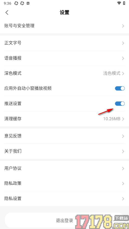 中国税务报手机版设置关闭推送消息的方法