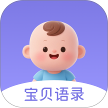宝贝语录官方版 v1.0.2