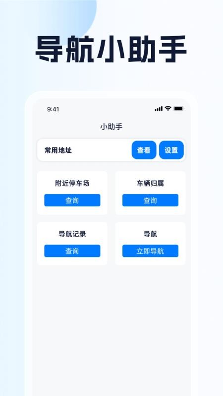 全球定位导航助手官网版v1.0.1截图4