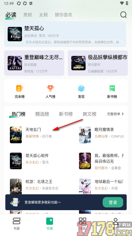 觅乐小说手机版设置启用自动翻页阅读功能的方法
