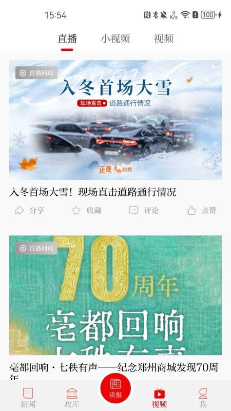 郑州日报官网版v4.1.7截图4