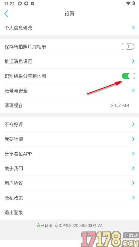 看鱼手机版设置关闭识别结果分享到地图的方法
