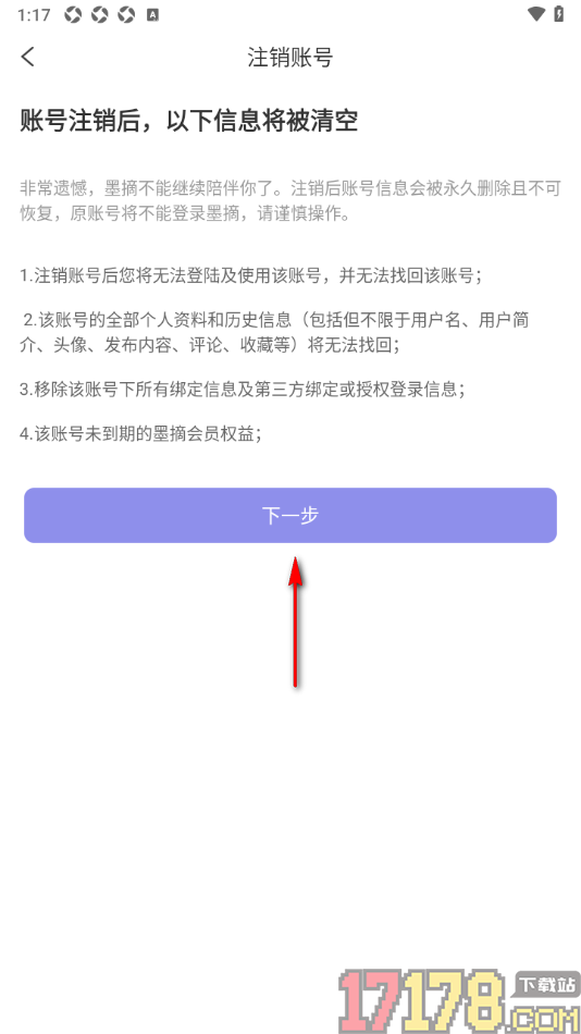 墨摘手机版设置申请注销账号的方法