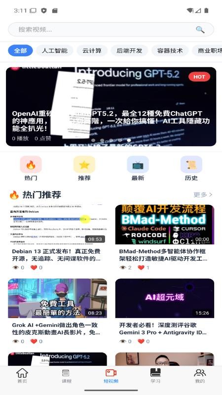 我帮学城appv1.0.3截图3