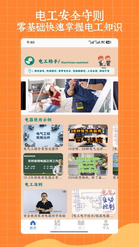 低压电工手机版v1.0截图1