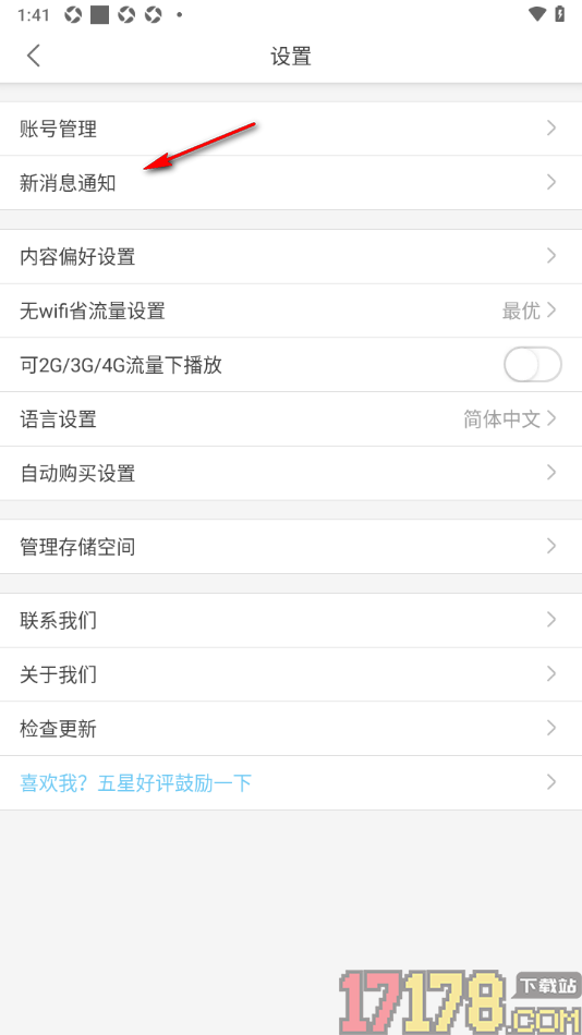 每天读点故事手机版设置允许接收点赞通知的方法