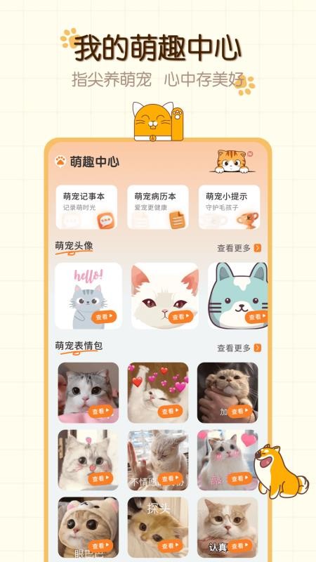 电子萌宠手机版v1.0.6截图3