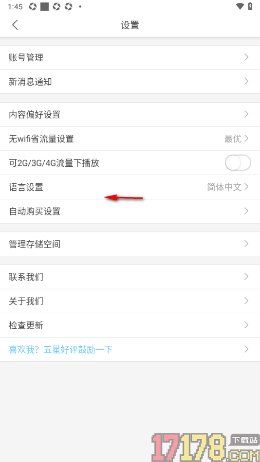 每天读点故事手机版设置无WiFi省流量下载为最优的方法
