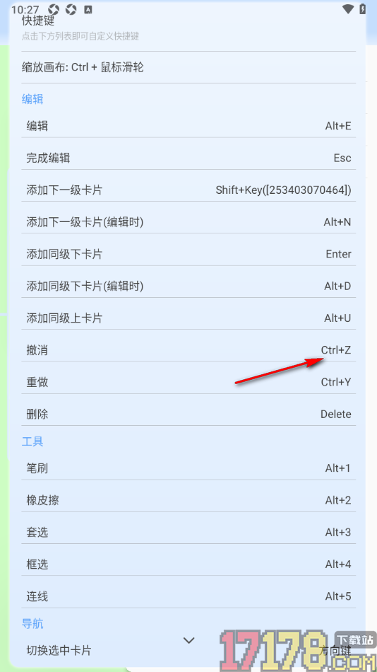 Mindhive思维导图手机版设置更改撤销快捷键的方法