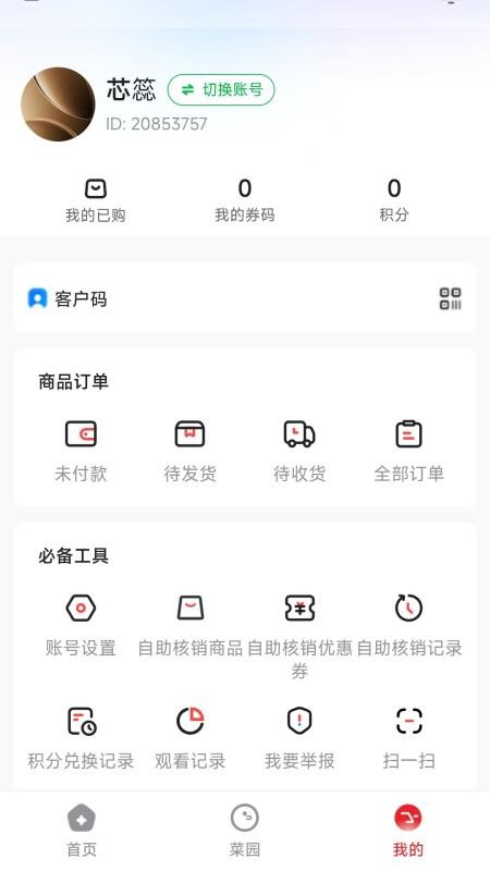 农垦集appv26.04.14截图5