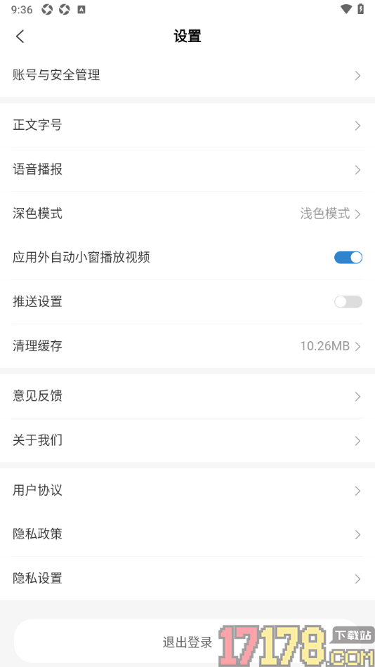 中国税务报手机版设置关闭推送消息的方法