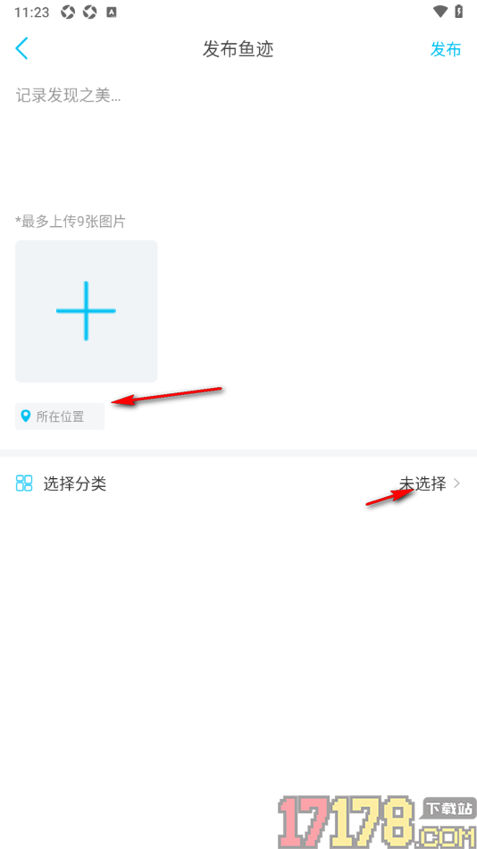看鱼手机版设置发布鱼迹的方法