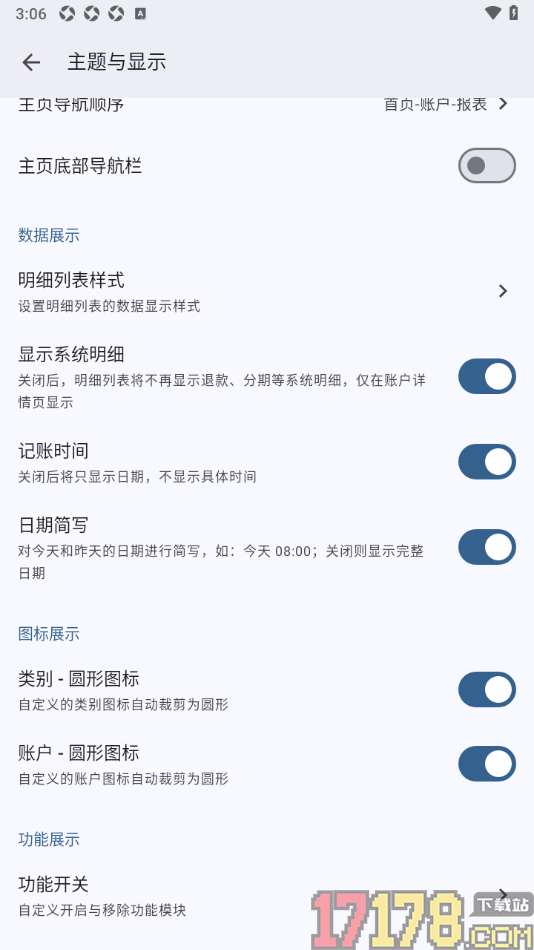 小星记账手机版设置关闭类别圆形图标的方法