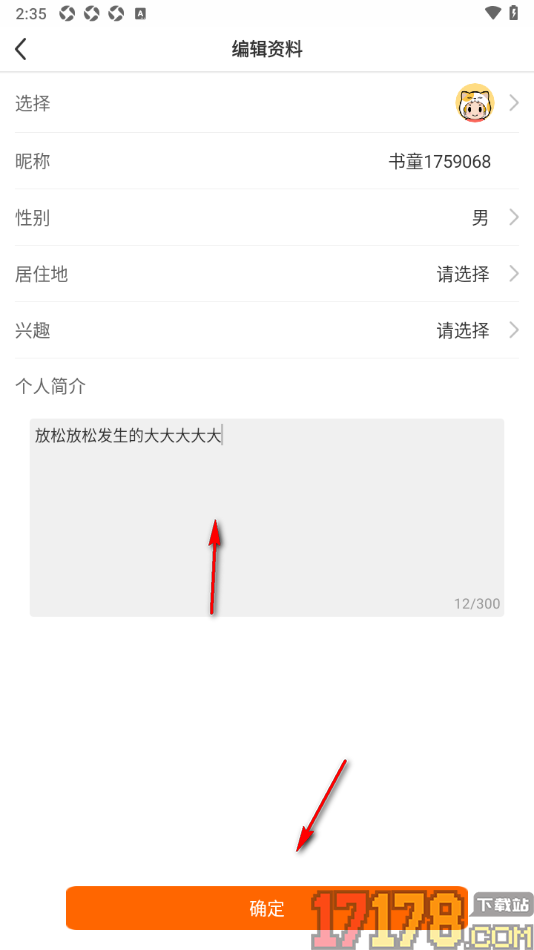 淘故事手机版设置个人简介信息的方法
