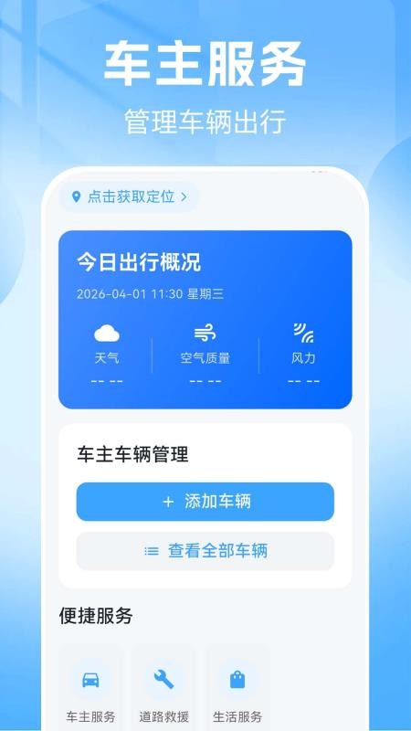 品安车主帮官网版v1.0.0.2-H截图1