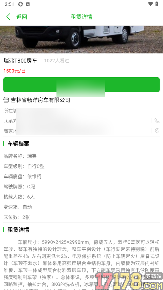 今日房车手机版设置进行房车租赁的方法