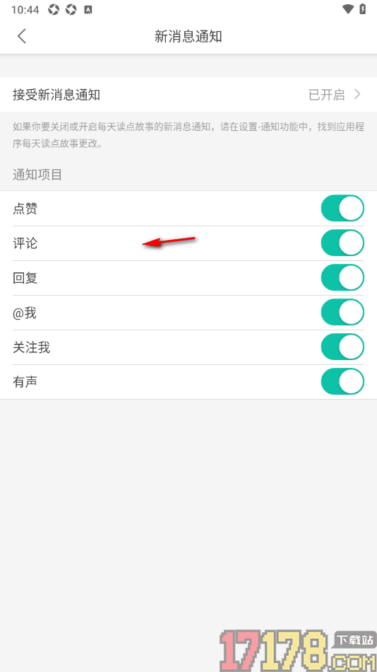 每天读点故事手机版设置允许接收关注我消息通知的方法