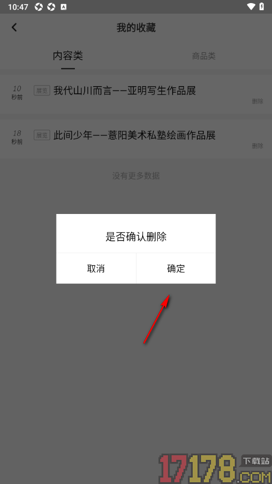 艺术头条手机版设置删除已收藏的内容的方法