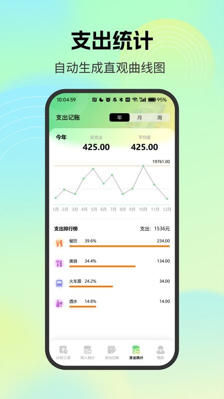 薪资记录小管家appvH4.0截图4