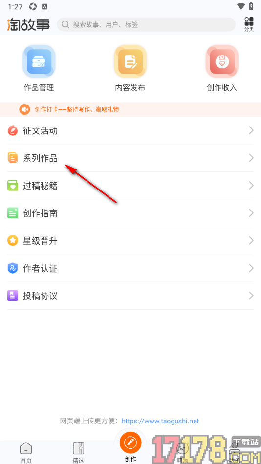 淘故事手机版设置创建新系列作品的方法