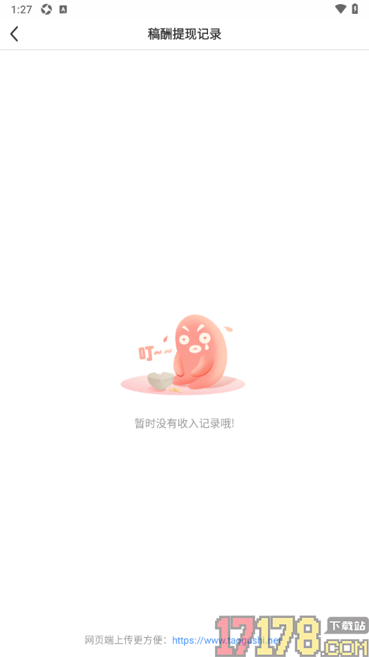 淘故事手机版查看我的稿酬提现记录的方法