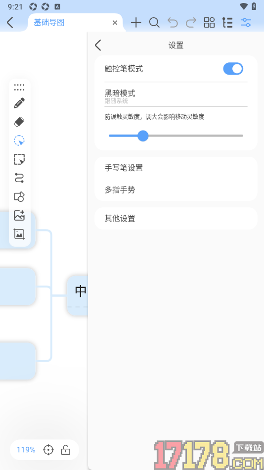 Mindhive思维导图手机版设置启用触控笔模式的方法