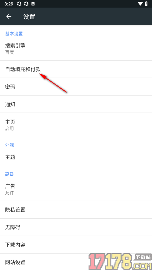 小k浏览器手机版设置关闭自动填充和付款功能的方法