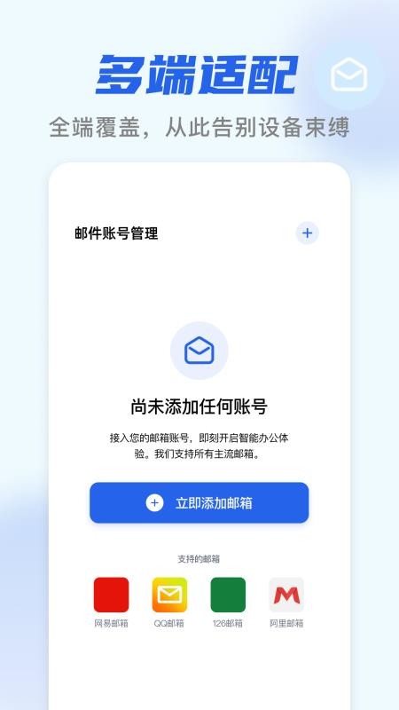 电子邮箱收邮件手机版v1.0.0截图3