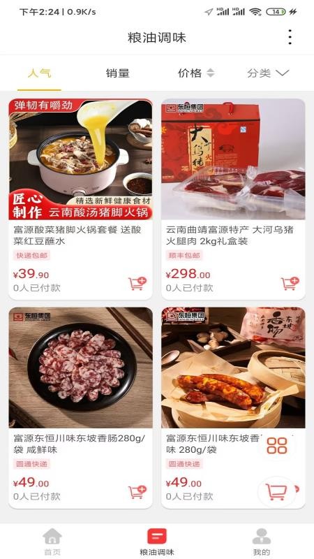 富源微生活最新版v15.6.3截图2