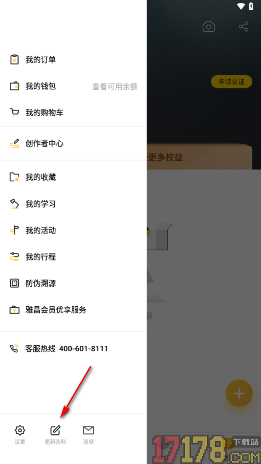 艺术头条手机版设置修改用户名信息的方法