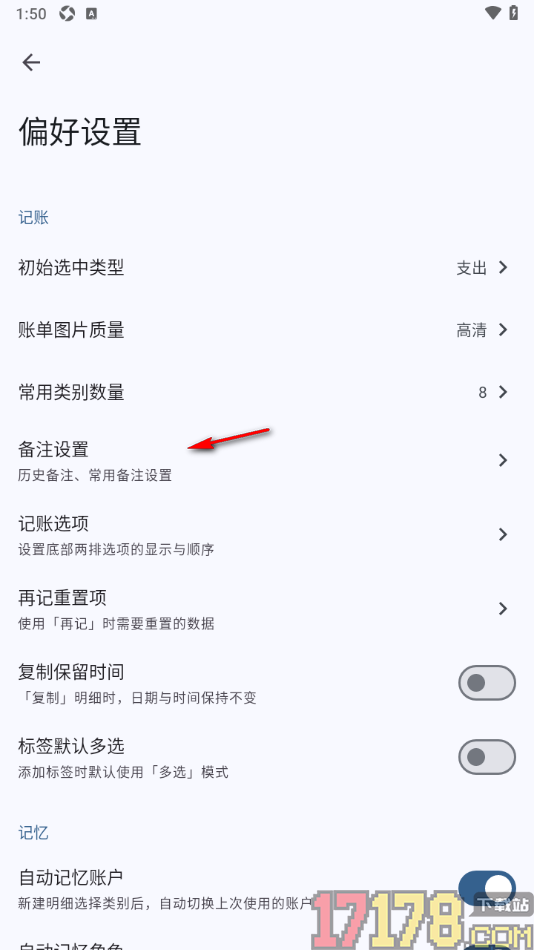 小星记账手机版添加常用备注内容的方法