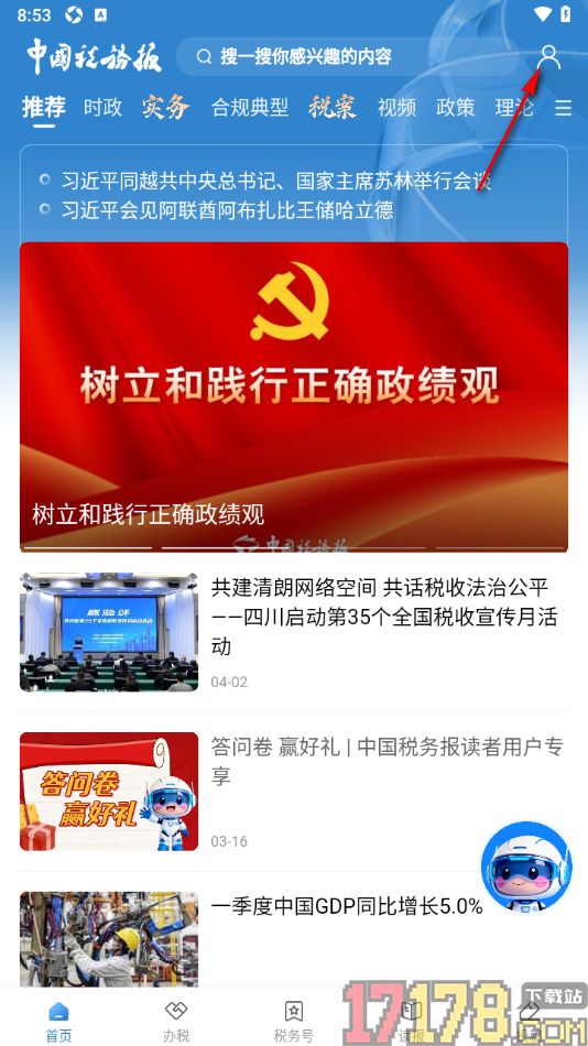 中国税务报手机版设置添加自己所在地区信息的方法