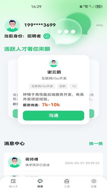 附近工作直聘官方版v1.0.0截图4