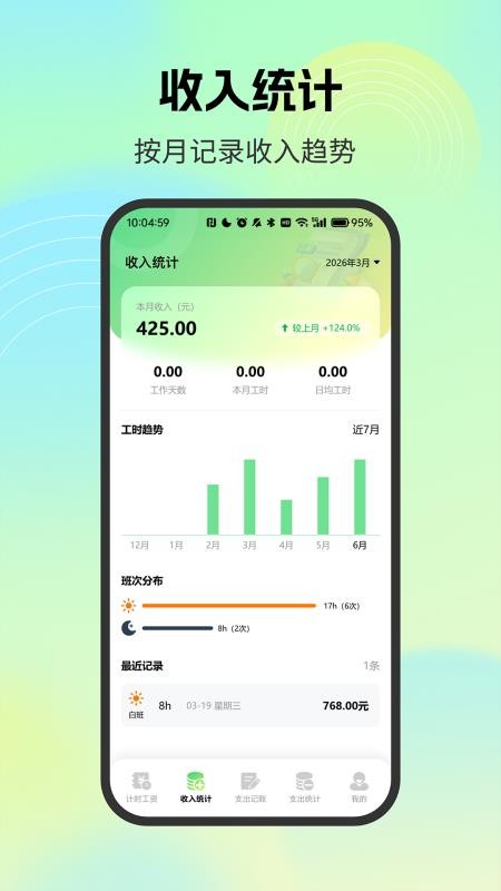 薪资记录小管家appvH4.0截图2