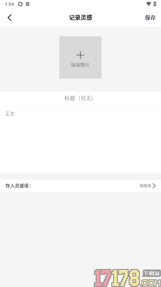 顶尖文案手机版设置创建我的灵感库的方法