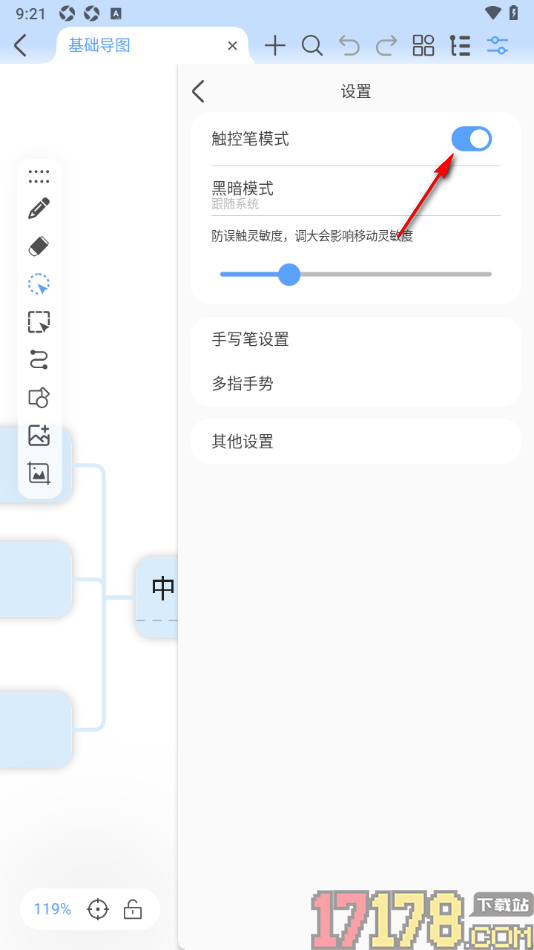 Mindhive思维导图手机版设置启用触控笔模式的方法