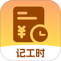 薪资记录小管家app vH4.0