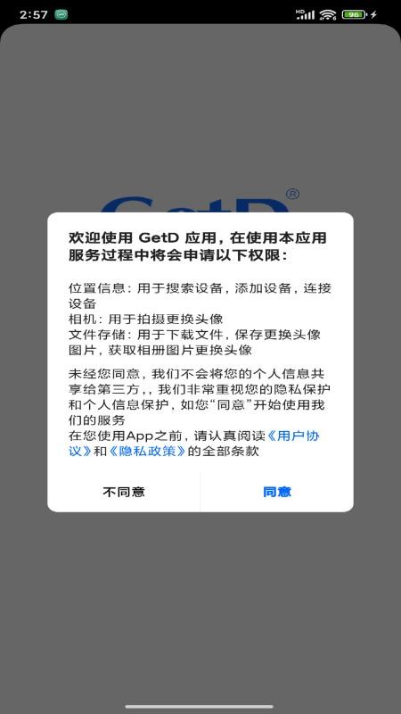 GetD appv3.3.6截图1