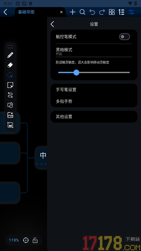 Mindhive思维导图手机版设置页面屏幕变暗黑色显示的方法