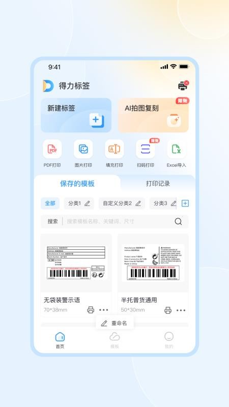 得力标签官网版v1.0.6截图1