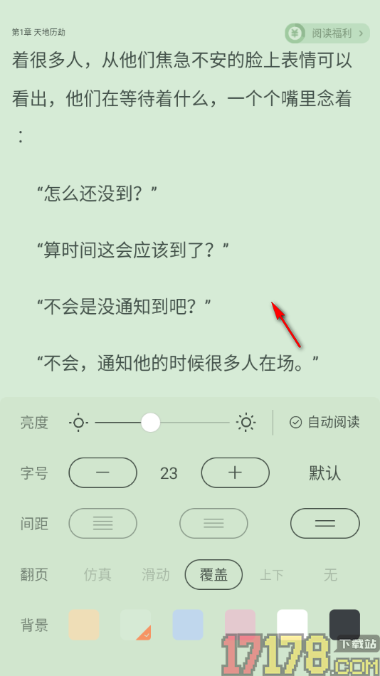 觅乐小说手机版设置将阅读页字号调大显示的方法