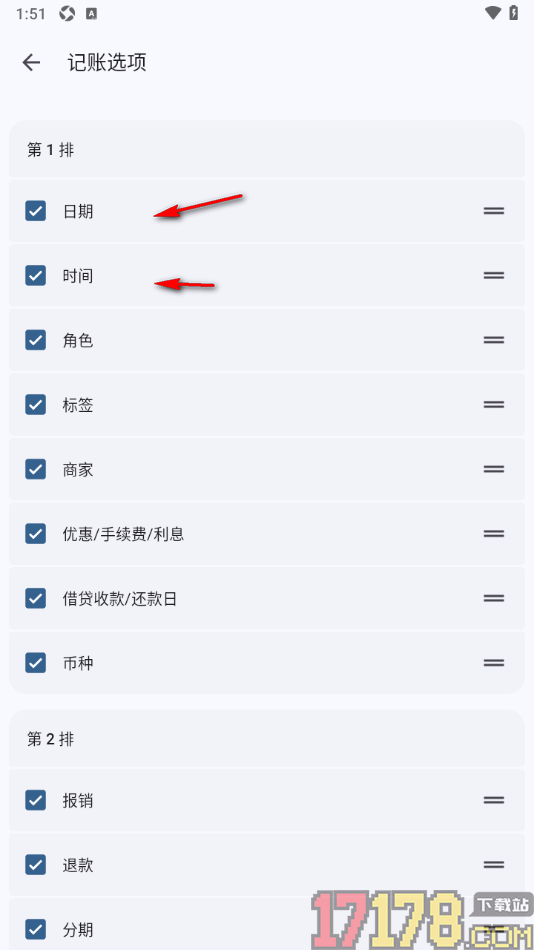 小星记账手机版设置底部显示日期和时间并更改排序的方法