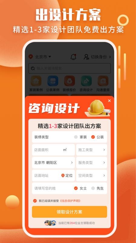 袋鼠装修最新版v1.9.0截图3