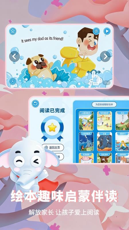 大象绘本appv2.6.7截图5