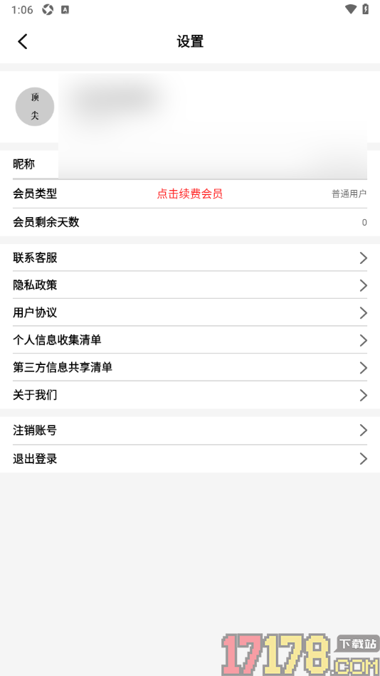 顶尖文案手机版设置申请注销账号的方法