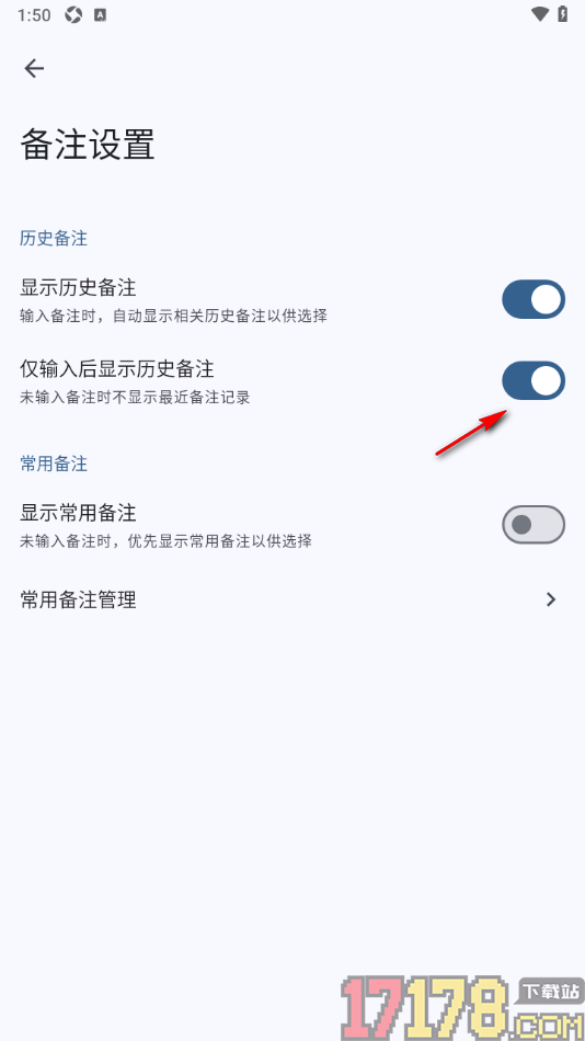 小星记账手机版设置仅输入后显示历史备注的方法