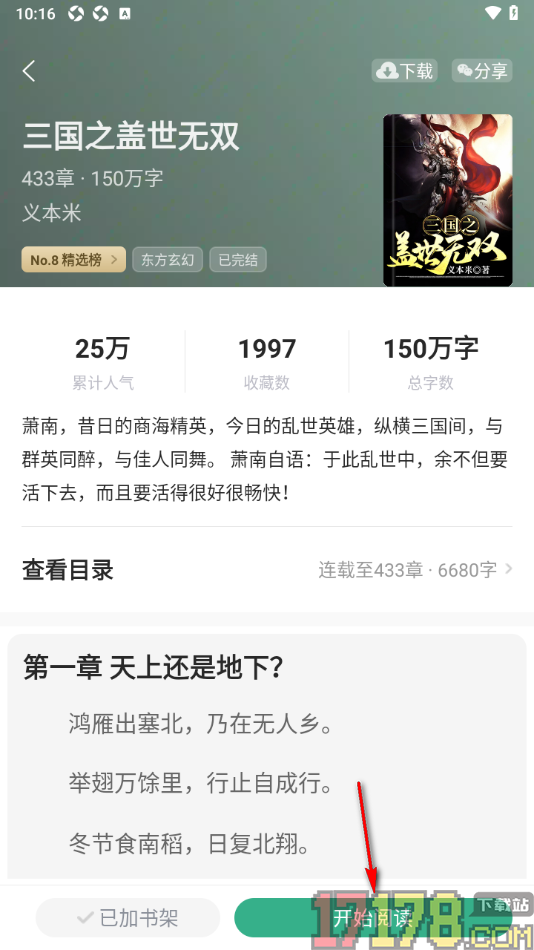 觅乐小说手机版设置定时关闭听小说的时间的方法