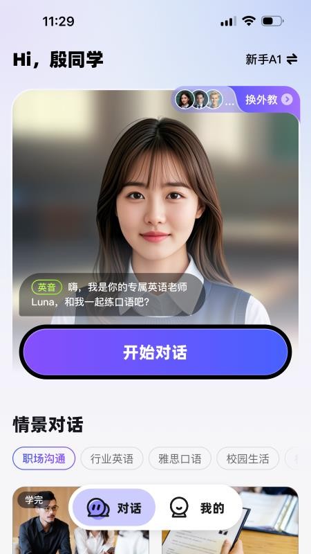Utalk AI版appv1.1.4截图2