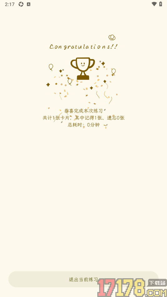 刻记手机版设置进行卡片笔记练习的方法