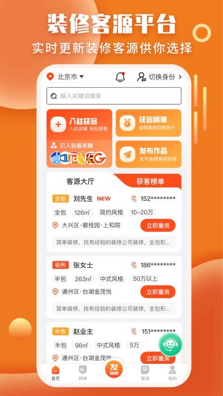 袋鼠装修最新版v1.9.0截图1